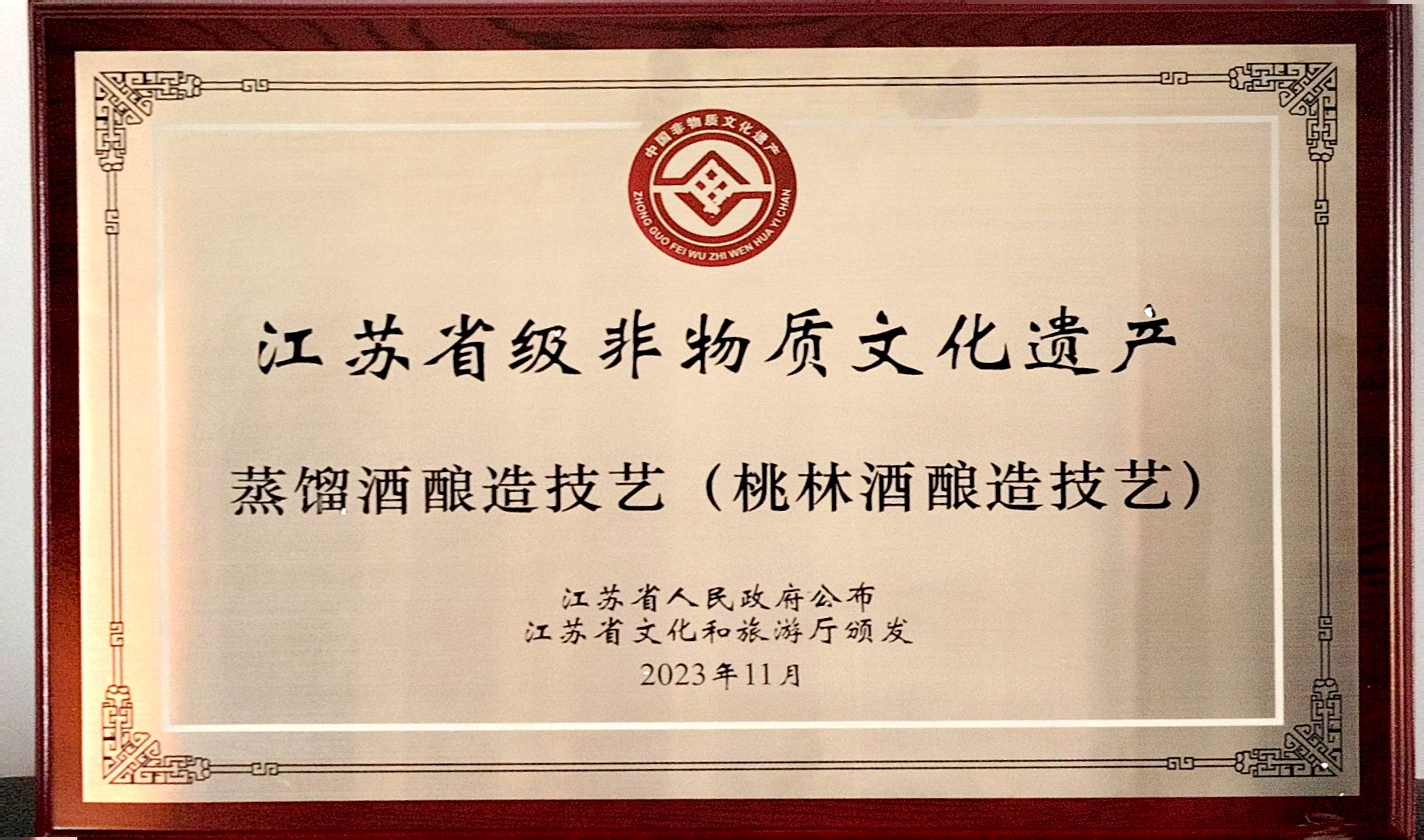江苏省非物质文化遗产